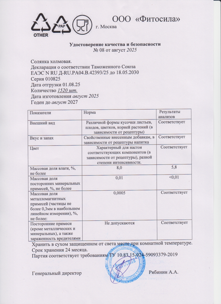 Паспорт №010825
